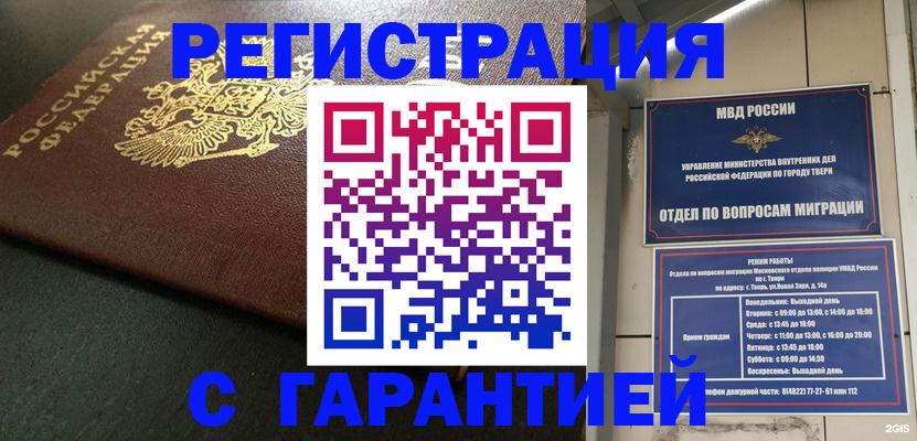 прописка гарантия в Петушках
