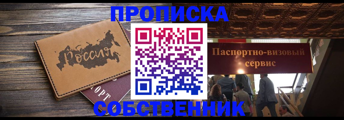 прописка 2025 в Петушках